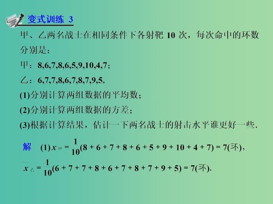 高考数学一轮复习 用样本估计总体02课件.ppt_第5页