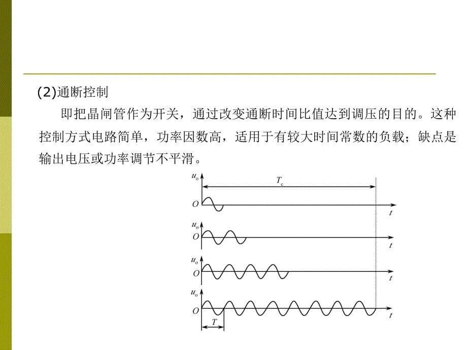 第3章交交变换器_第5页