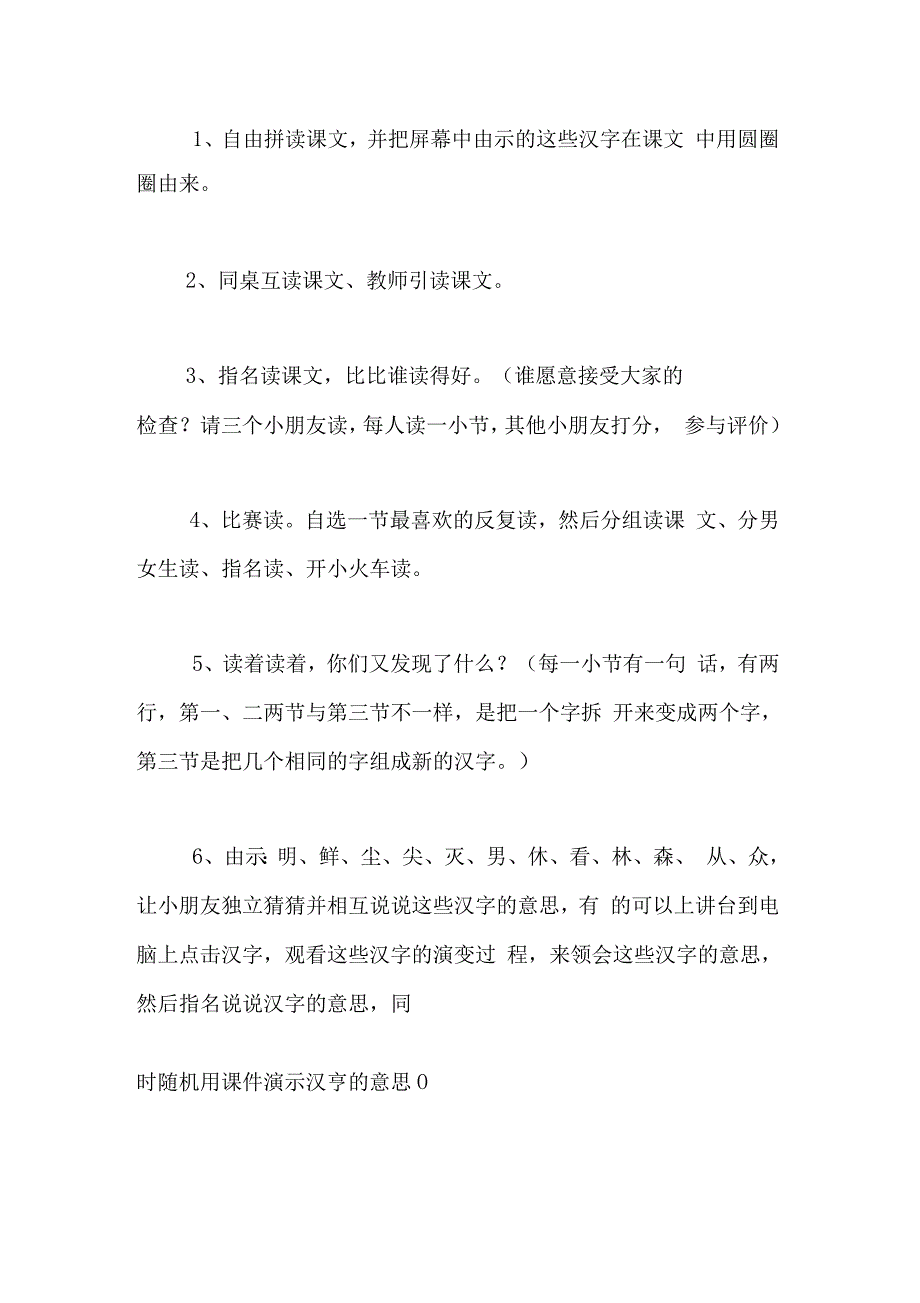 《识字二日月明》教学设计5_第4页