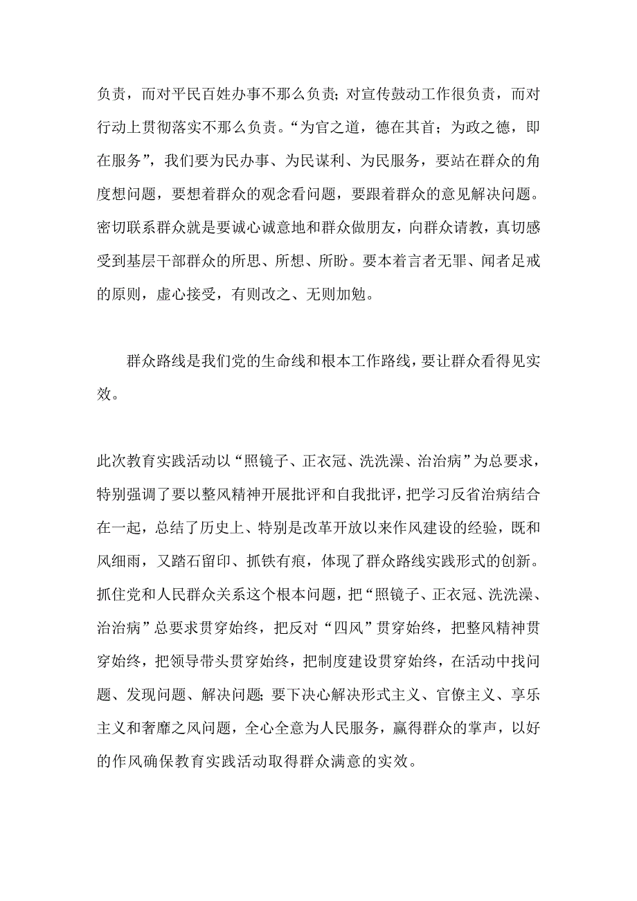 组工干部党的群众路线教育实践活动心得体会三_第2页