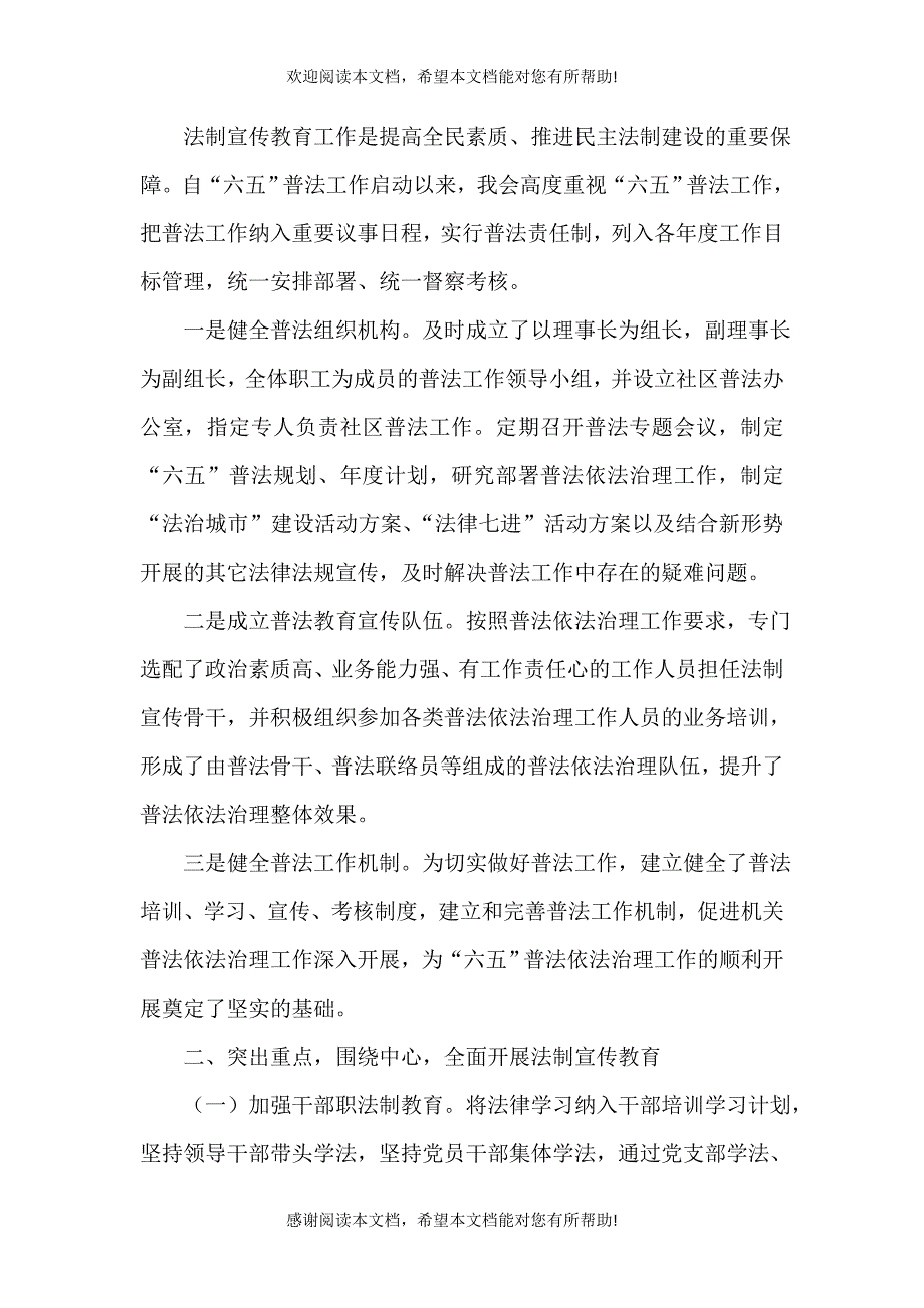 六五普法自查报告专题10篇_第4页