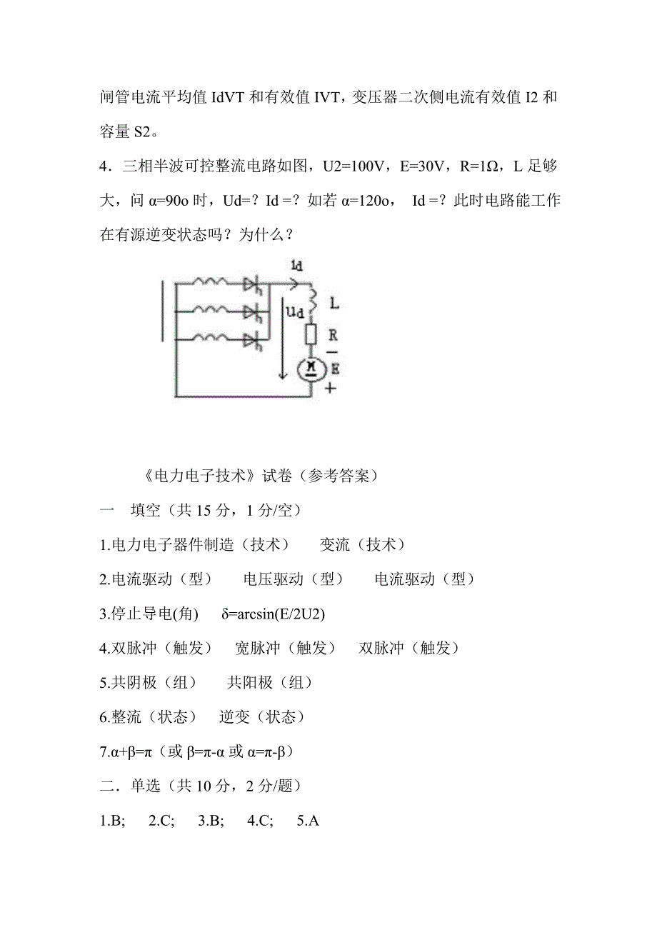 电力电子习题及答案_第4页