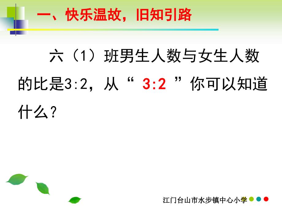 比的应用按比分配_第2页