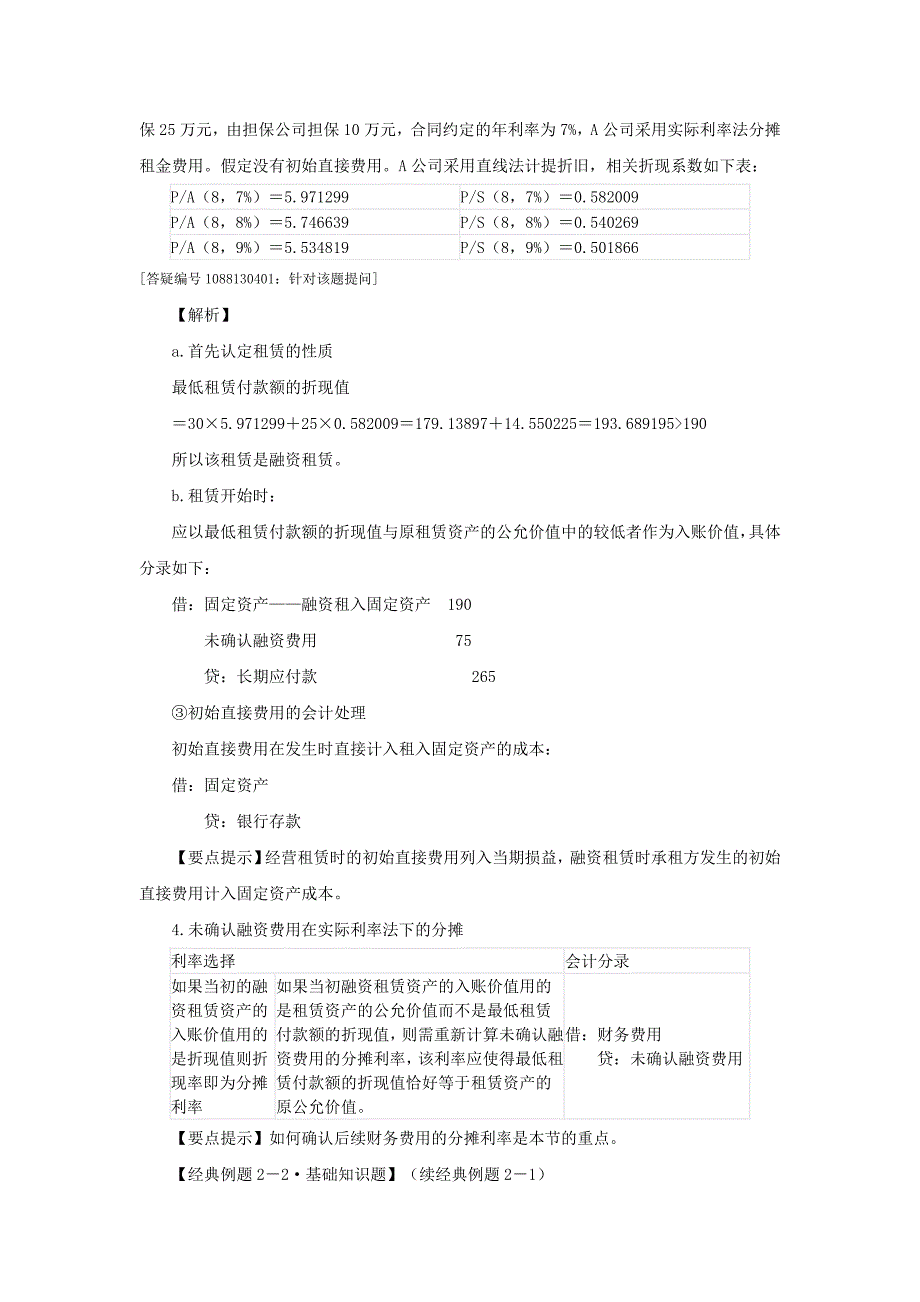 融资租赁会计处理.doc_第4页