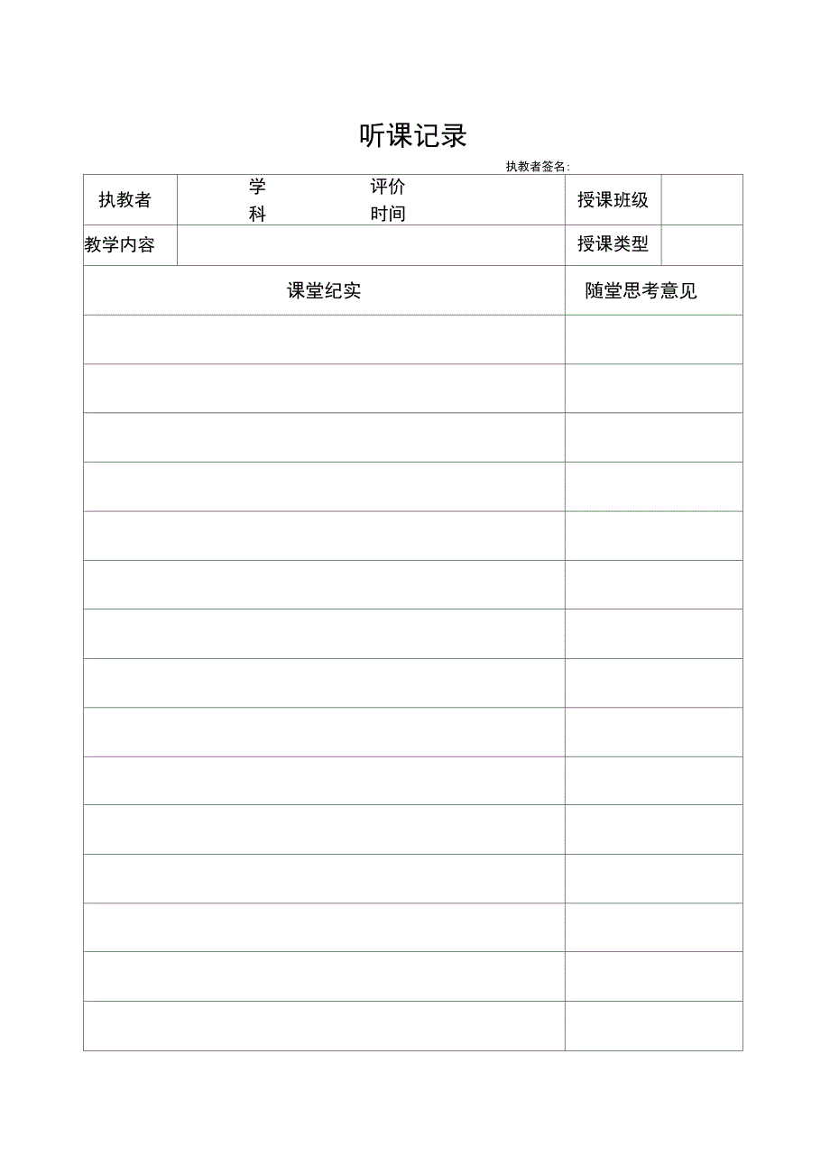 听课记录表格正式版_第2页