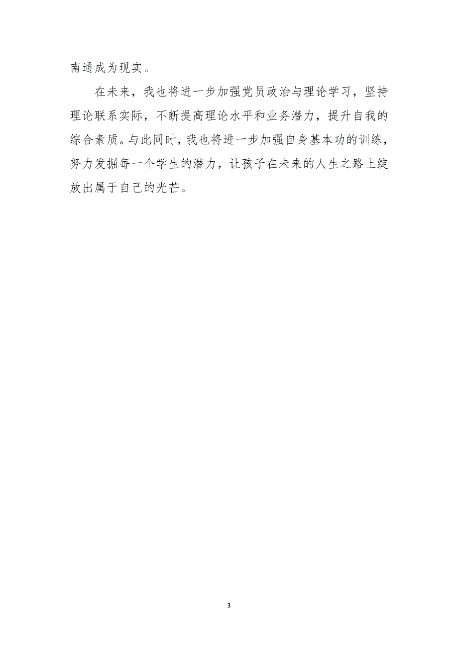 党员教师关于参加新时代南通“发展四问”大讨论活动的心得体会_第3页