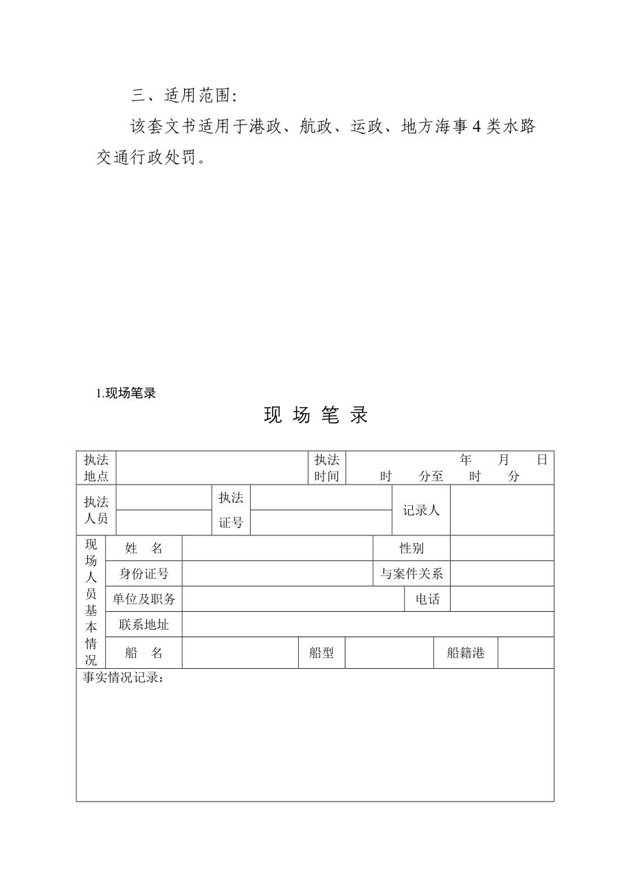 浙江省水路交通行政处罚文书式样_第4页