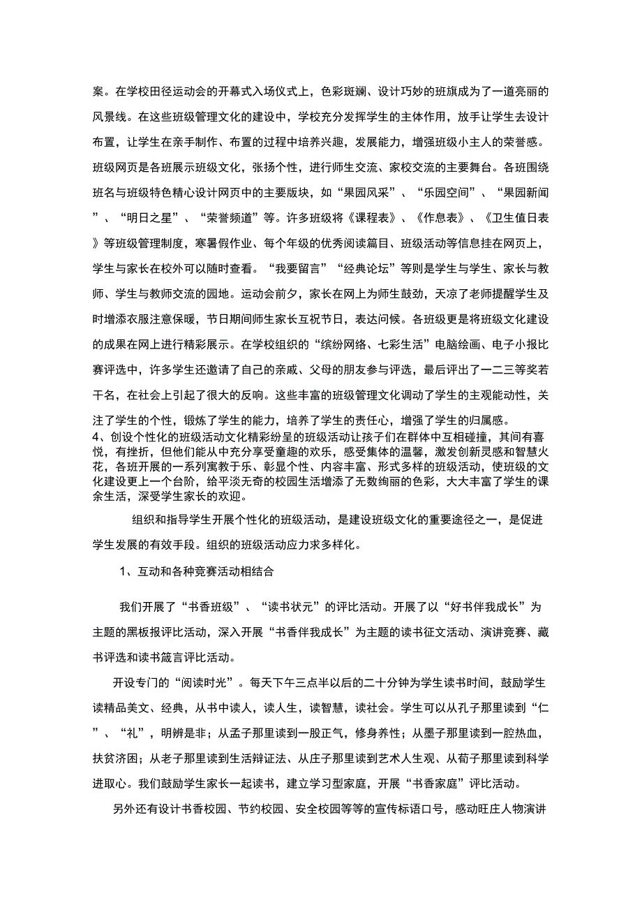 《特色班级文化创建的实践与探索》课题报告_第4页