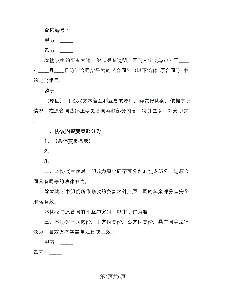 房屋租赁补充协议常律师版（四篇）.doc_第4页