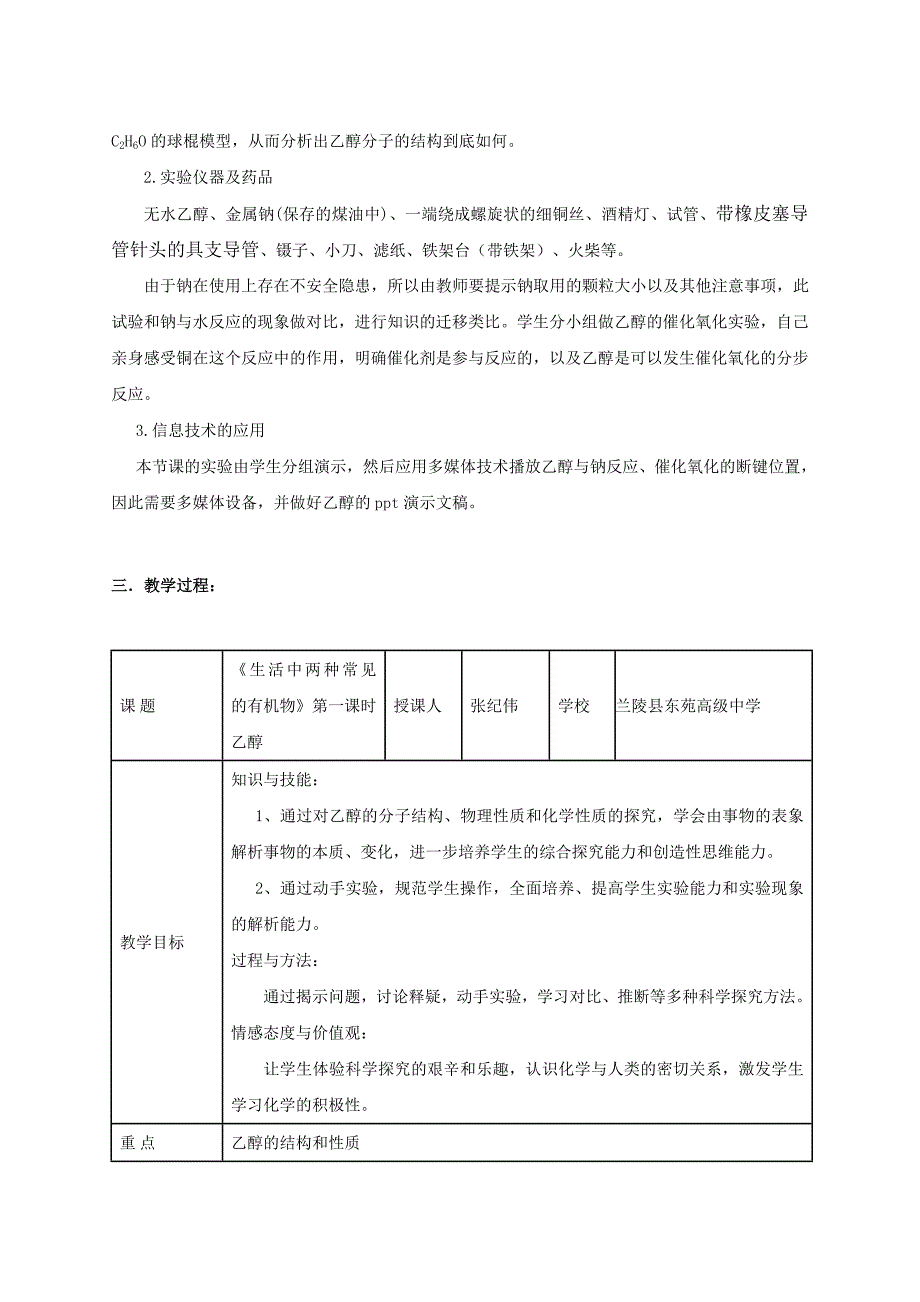 化学必修二第三章第三节《生活中两种常见的有机物——乙醇》教学设计_第2页