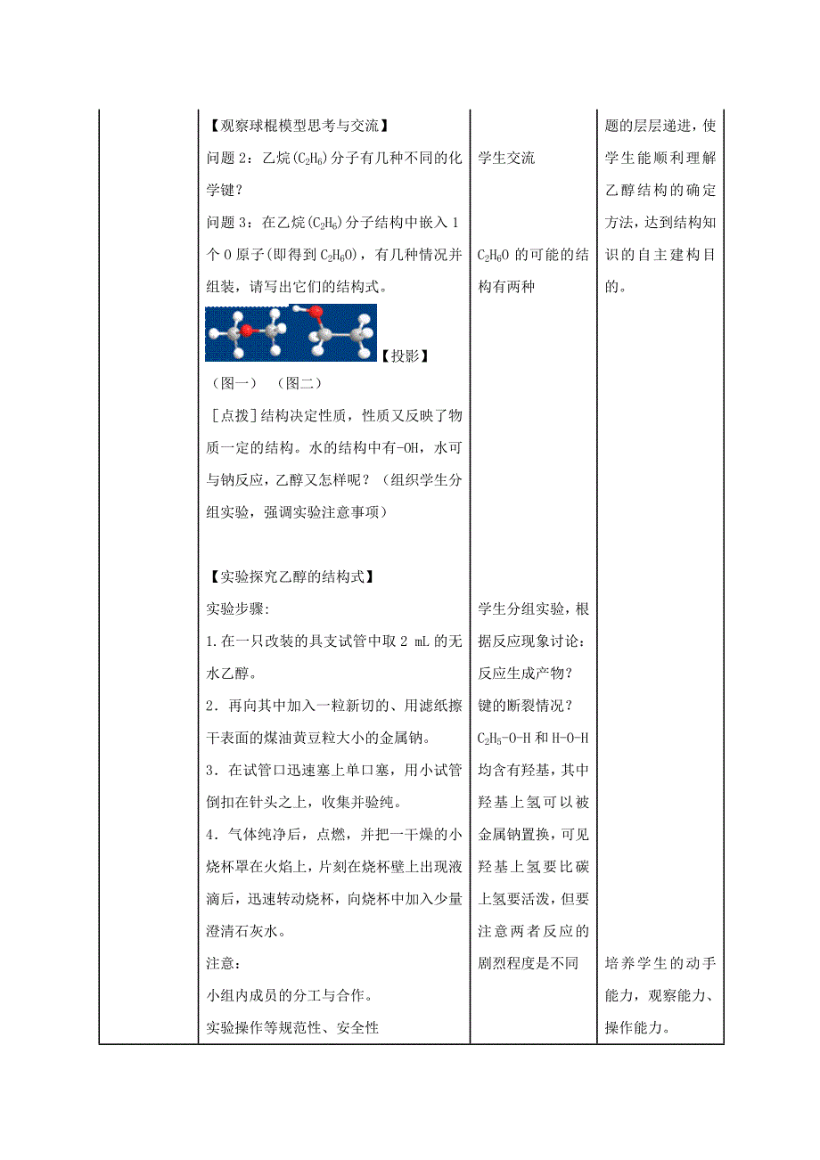 化学必修二第三章第三节《生活中两种常见的有机物——乙醇》教学设计_第4页