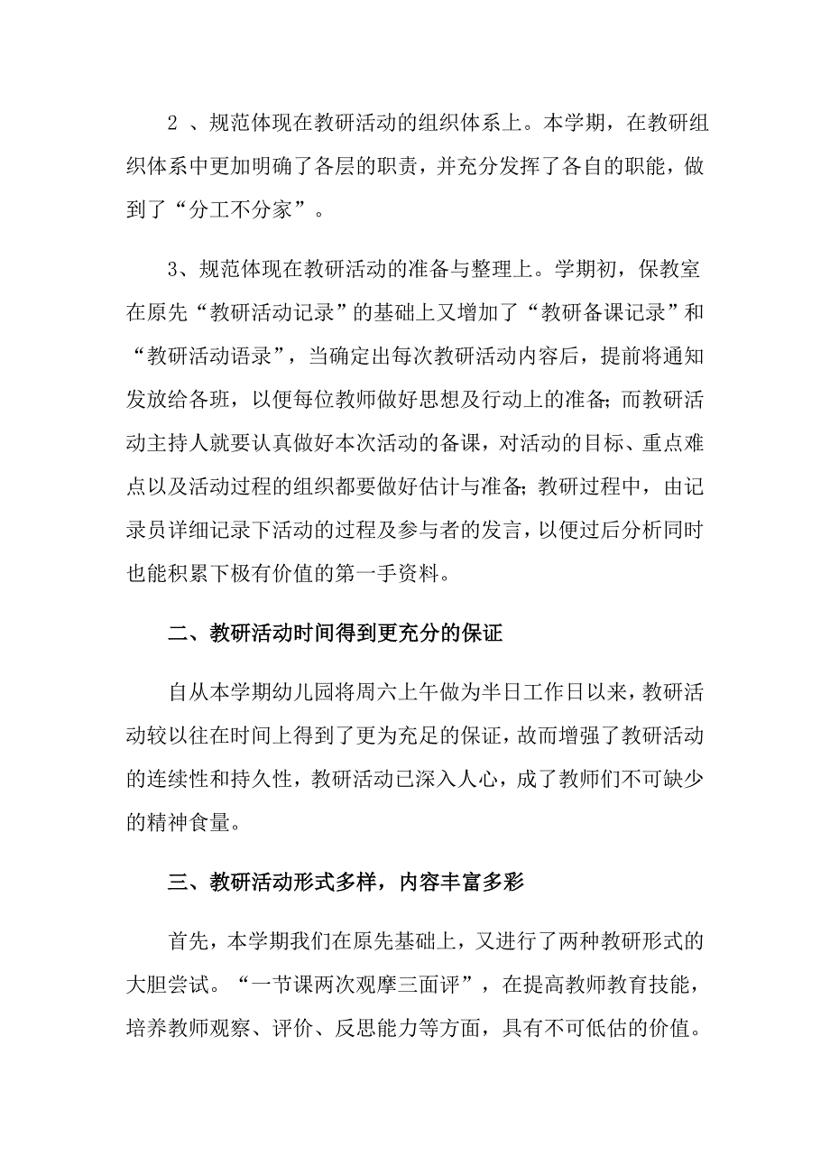 2022幼儿园教研活动总结锦集6篇【新编】_第2页