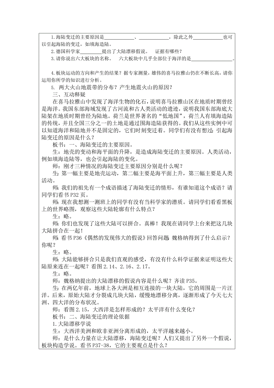 陈利教学设计.doc_第2页