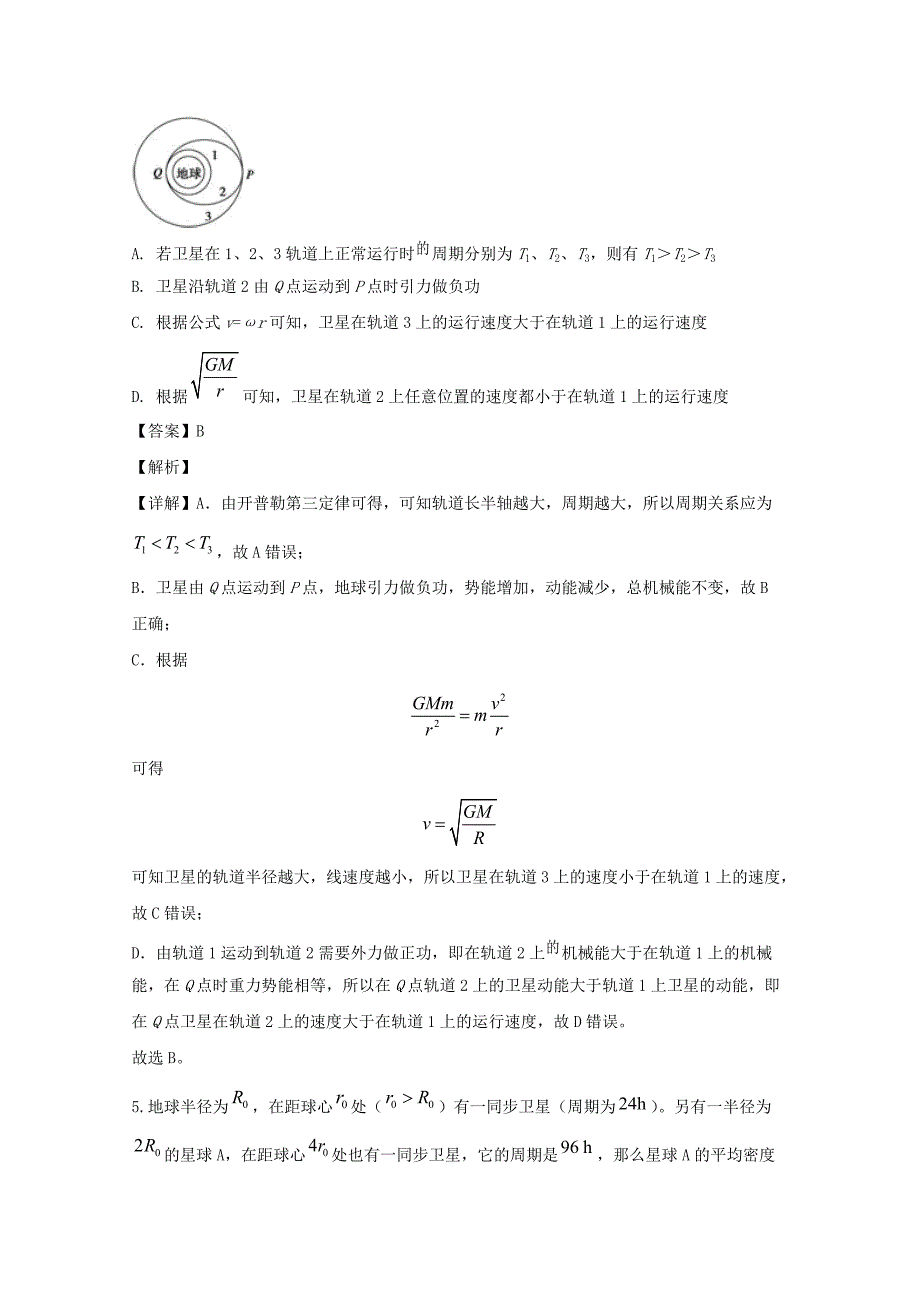 吉林省长春市汽车经济技术开发区第六中学2019-2020学年高一物理下学期期中试题（含解析）_第3页