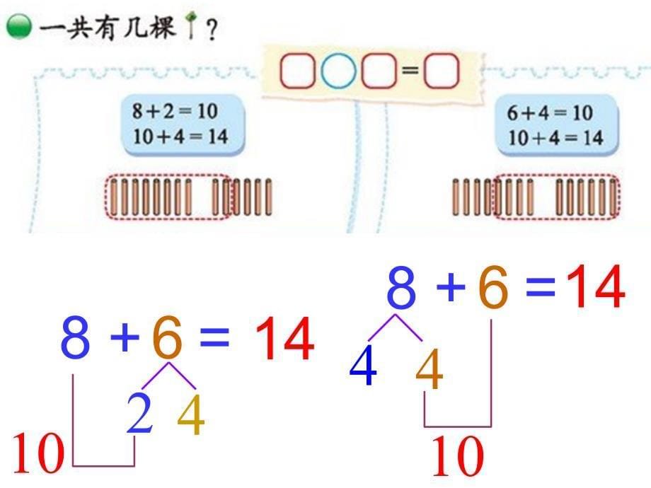 北师大版数学一年级上册有几棵树ppt课件_第5页