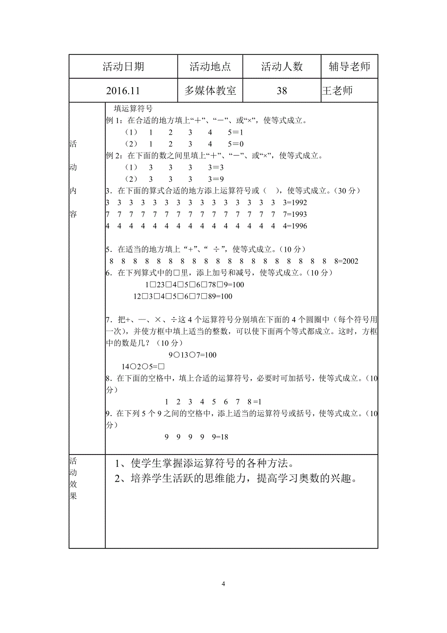 五年级数学兴趣小组活动记录.doc_第4页