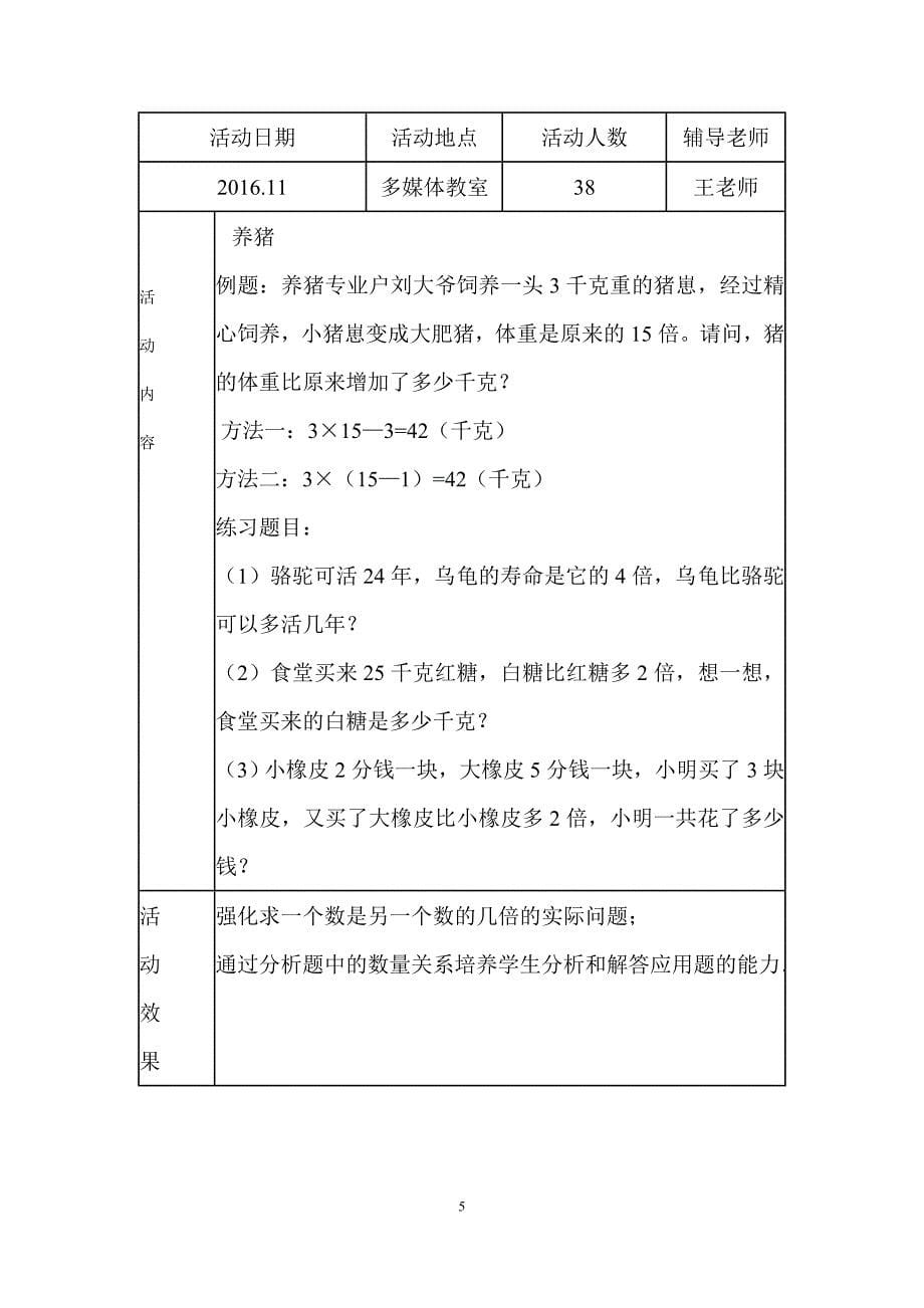 五年级数学兴趣小组活动记录.doc_第5页