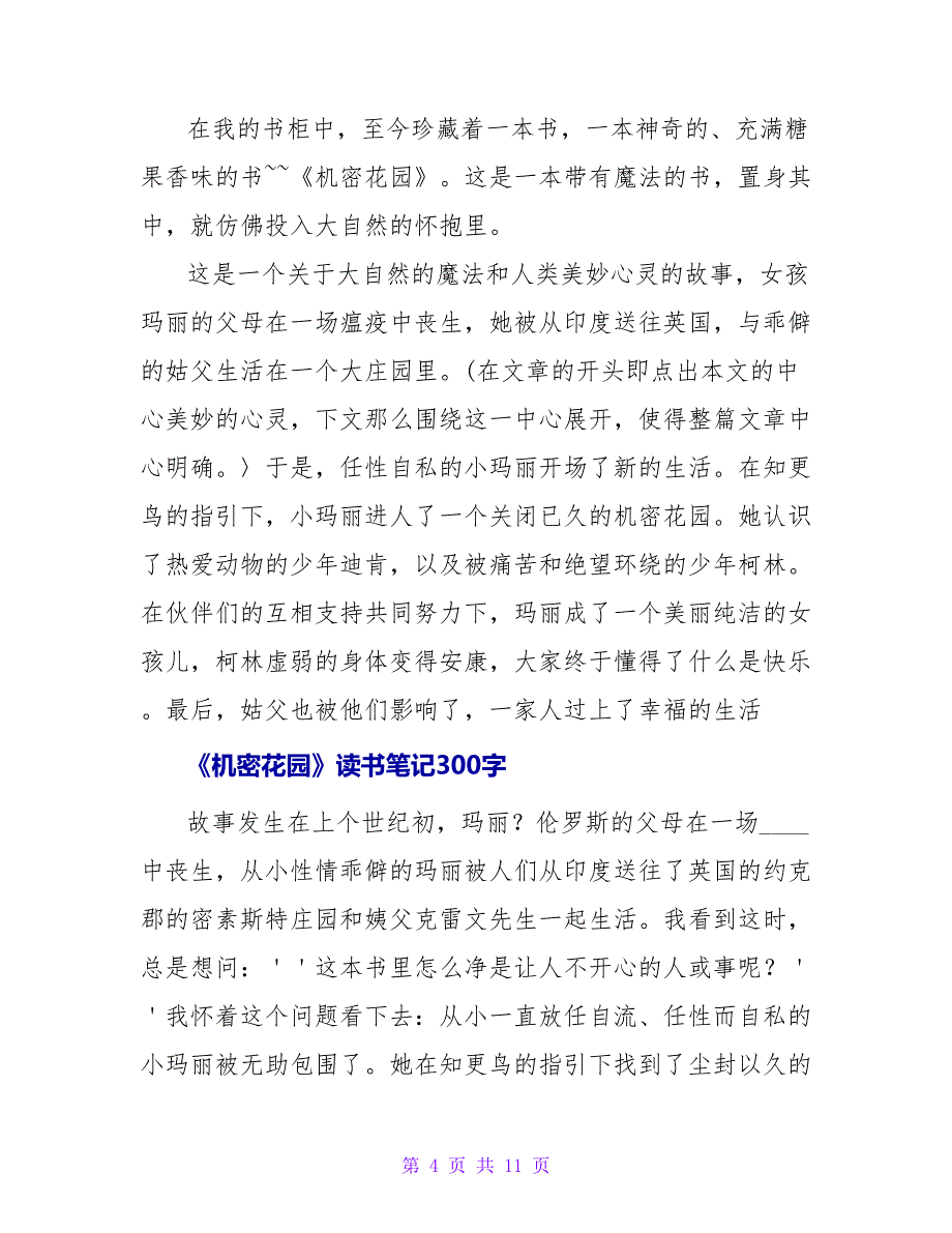 秘密花园读书笔记650字.doc_第4页