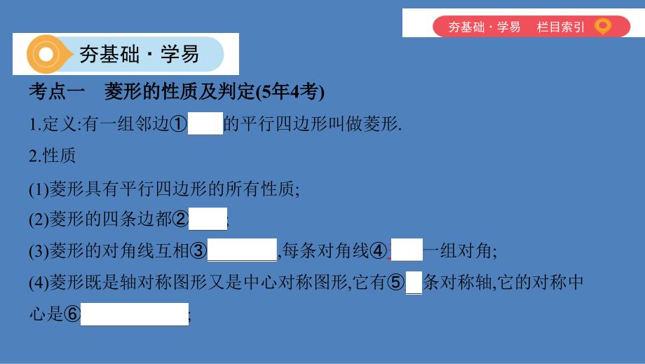 （山西专用）2019中考数学一轮复习 第五单元 四边形 第23讲 特殊平行四边形课件_第2页