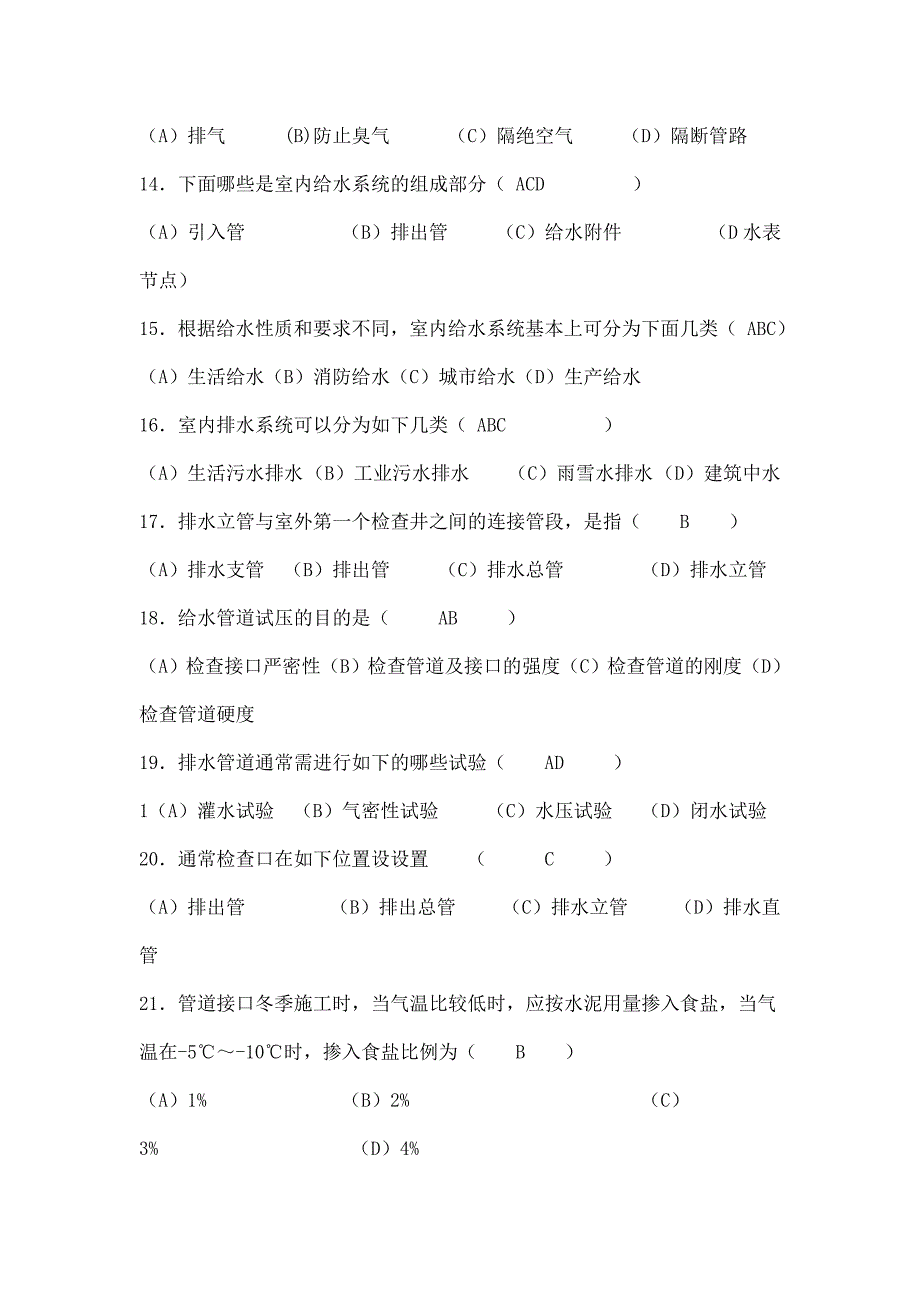 给排水工程基础知识_第4页