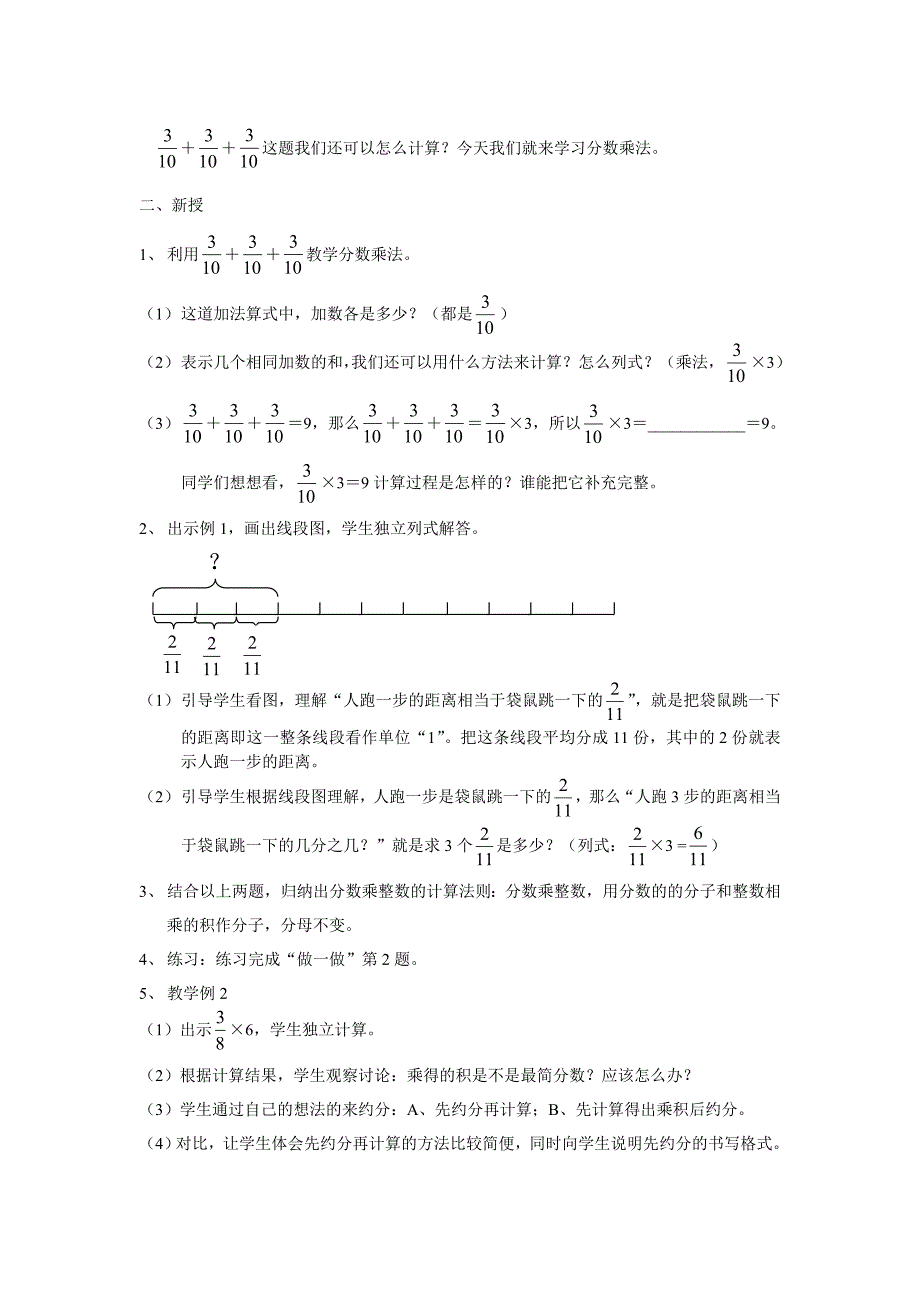 新课标人教版小学六年级上册数学教案第二单元分数乘法.doc_第2页
