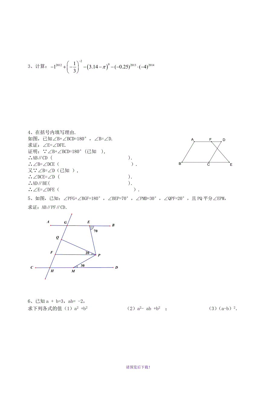 郑州市七年级下学期期中考试试卷_第3页