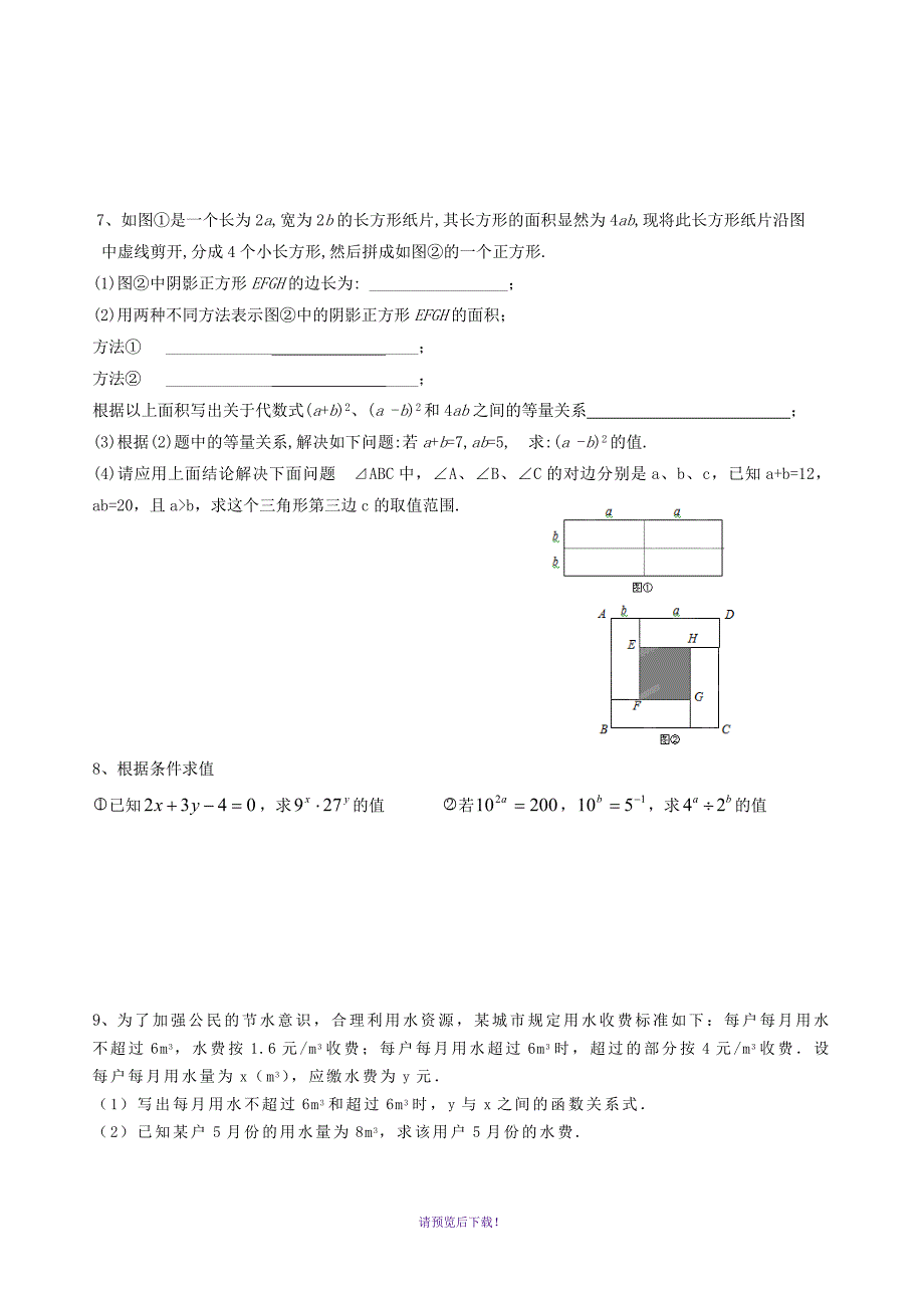 郑州市七年级下学期期中考试试卷_第4页