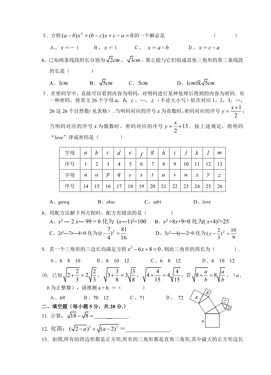 九年级上期末数学第一次模拟考试数学试卷_第2页