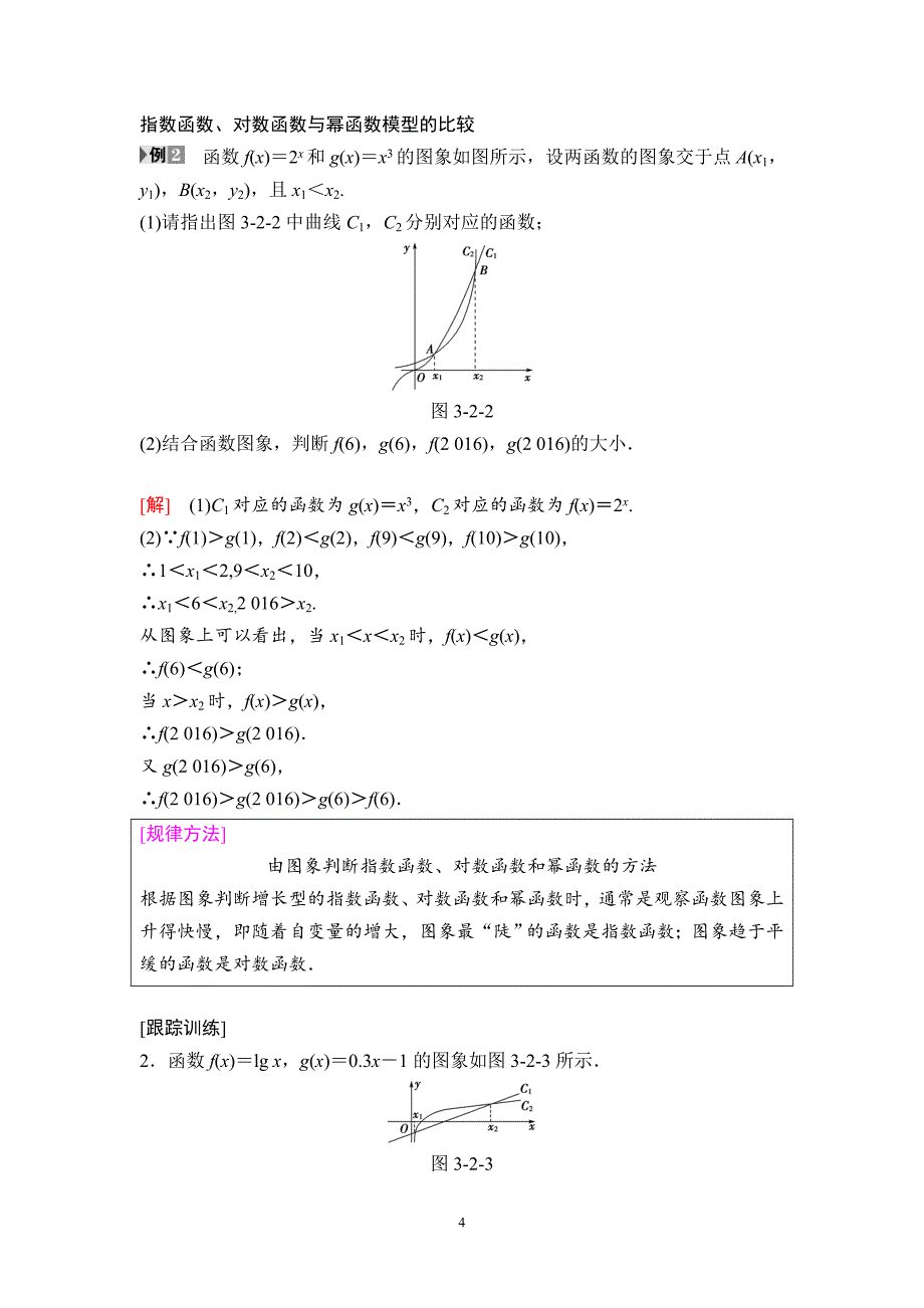 18-19-第3章-3.2-3.2.1-几类不同增长的函数模型_第4页