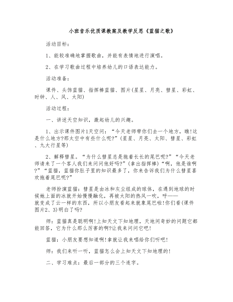 小班音乐优质课教案及教学反思《蓝猫之歌》_第1页