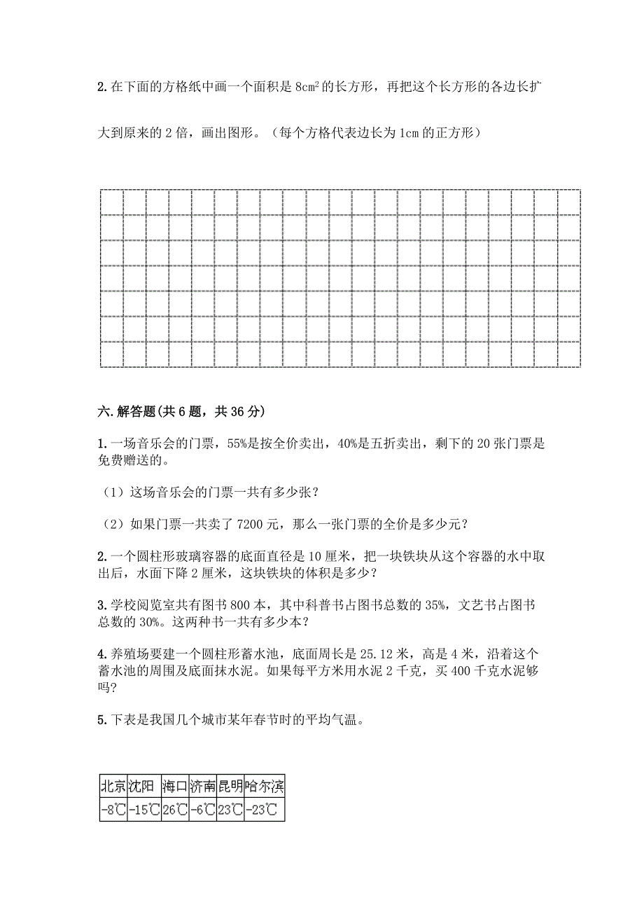 六年级下册数学期末测试卷及答案【考点梳理】.docx_第4页