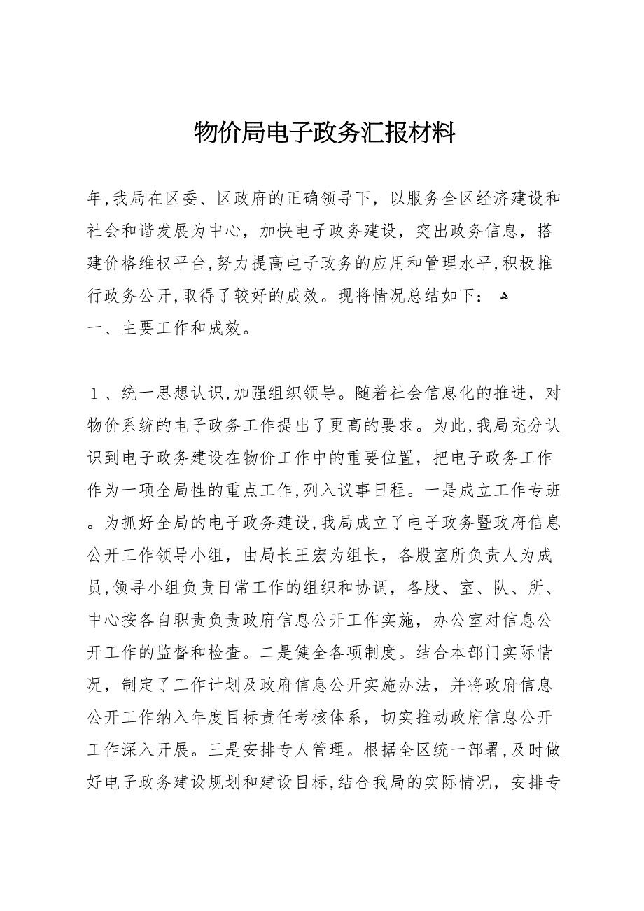 物价局电子政务材料_第1页