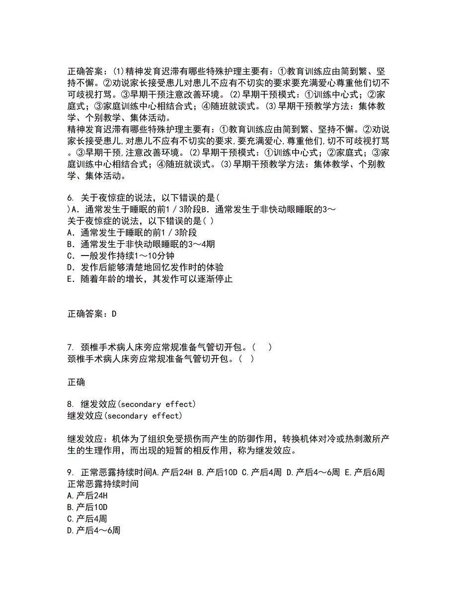 中国医科大学21春《护理研究》在线作业二满分答案14_第2页