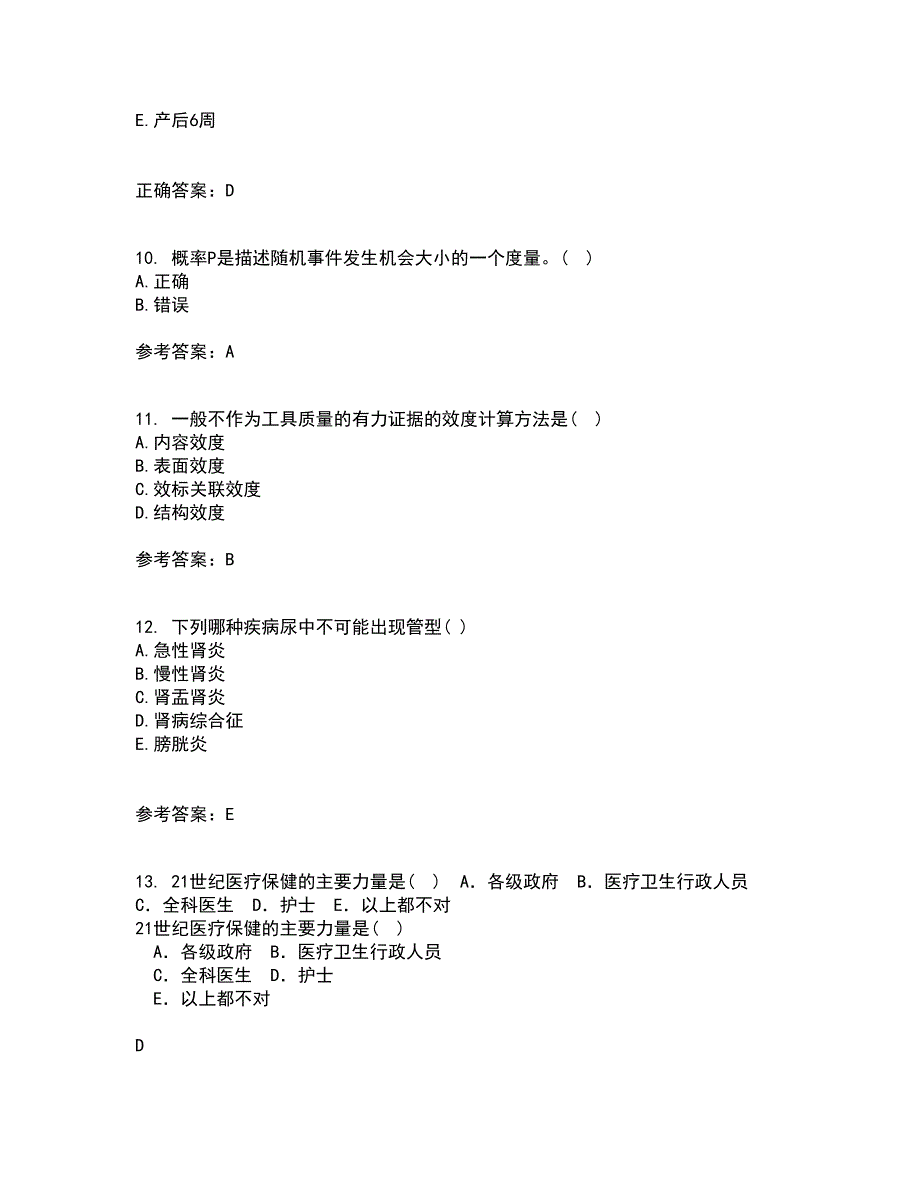 中国医科大学21春《护理研究》在线作业二满分答案14_第3页