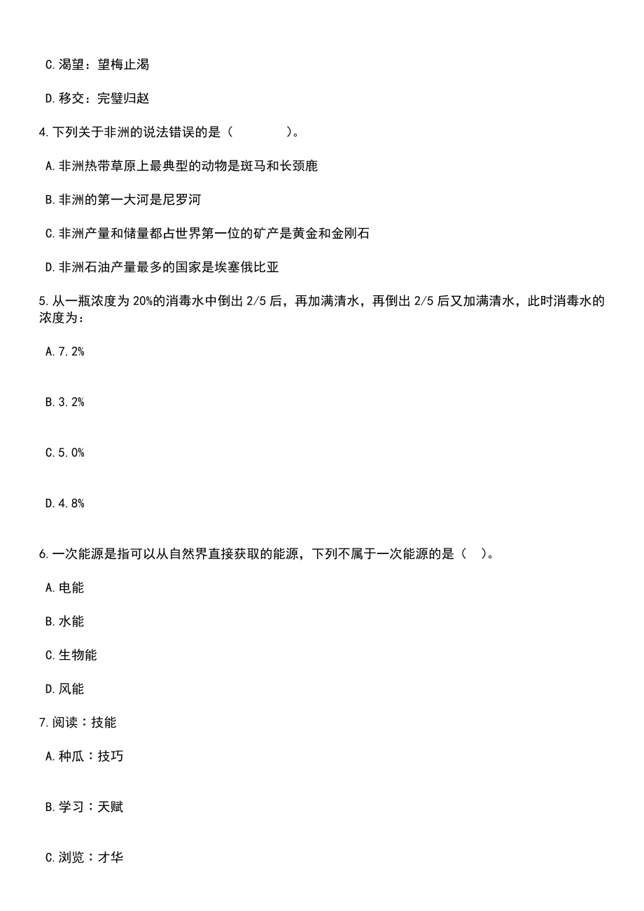 2023年06月江苏南通市海门区人民医院招考聘用合同制工作人员55人笔试题库含答案带解析_第2页