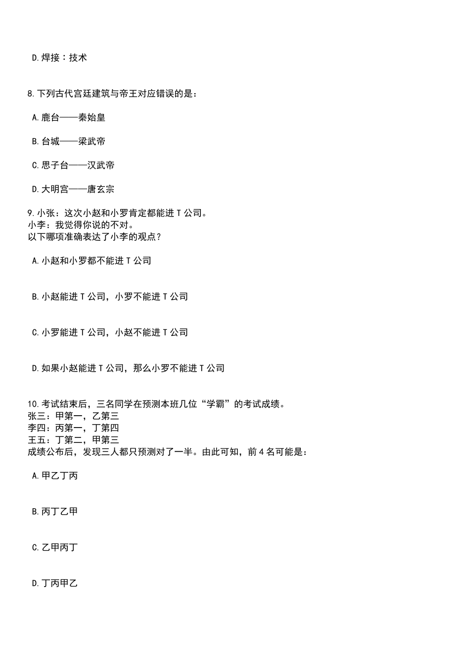 2023年06月江苏南通市海门区人民医院招考聘用合同制工作人员55人笔试题库含答案带解析_第3页