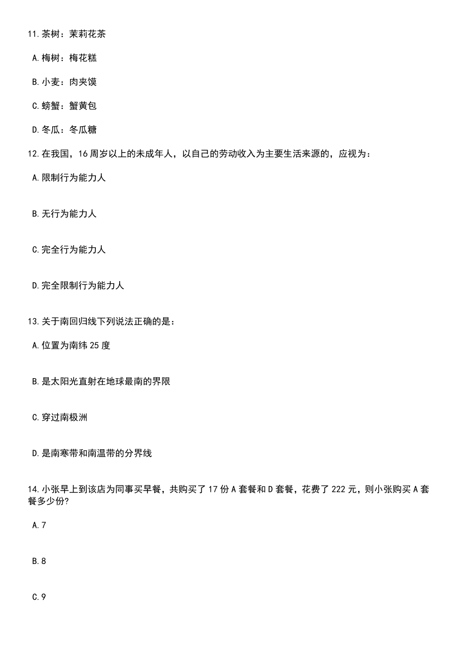 2023年06月江苏南通市海门区人民医院招考聘用合同制工作人员55人笔试题库含答案带解析_第4页