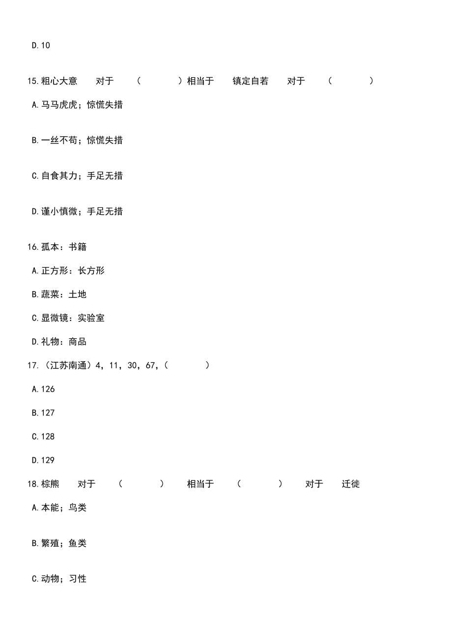 2023年06月江苏南通市海门区人民医院招考聘用合同制工作人员55人笔试题库含答案带解析_第5页