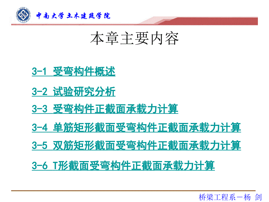 3钢筋混凝土受弯构件正截面承载力计算_第2页