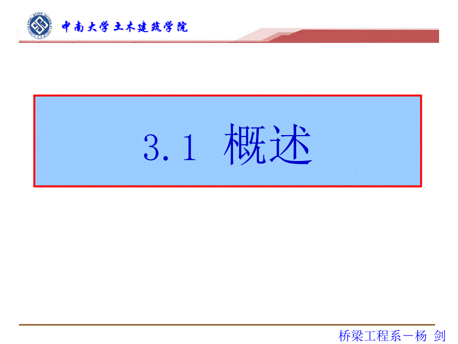 3钢筋混凝土受弯构件正截面承载力计算_第3页