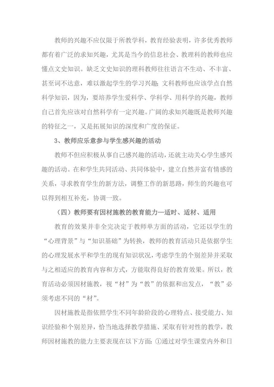 谈现代社会对教师素质提出新的要求.doc_第5页