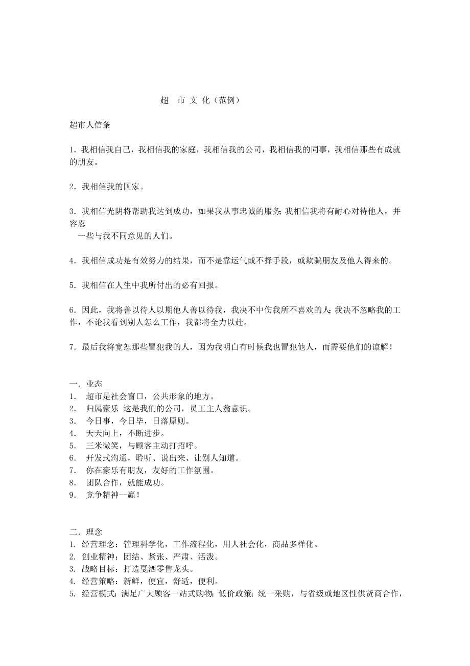 超市文化完整资料_第1页