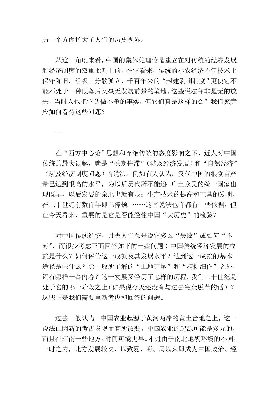 高王凌 ：传统经济和它的现代价值.doc_第2页