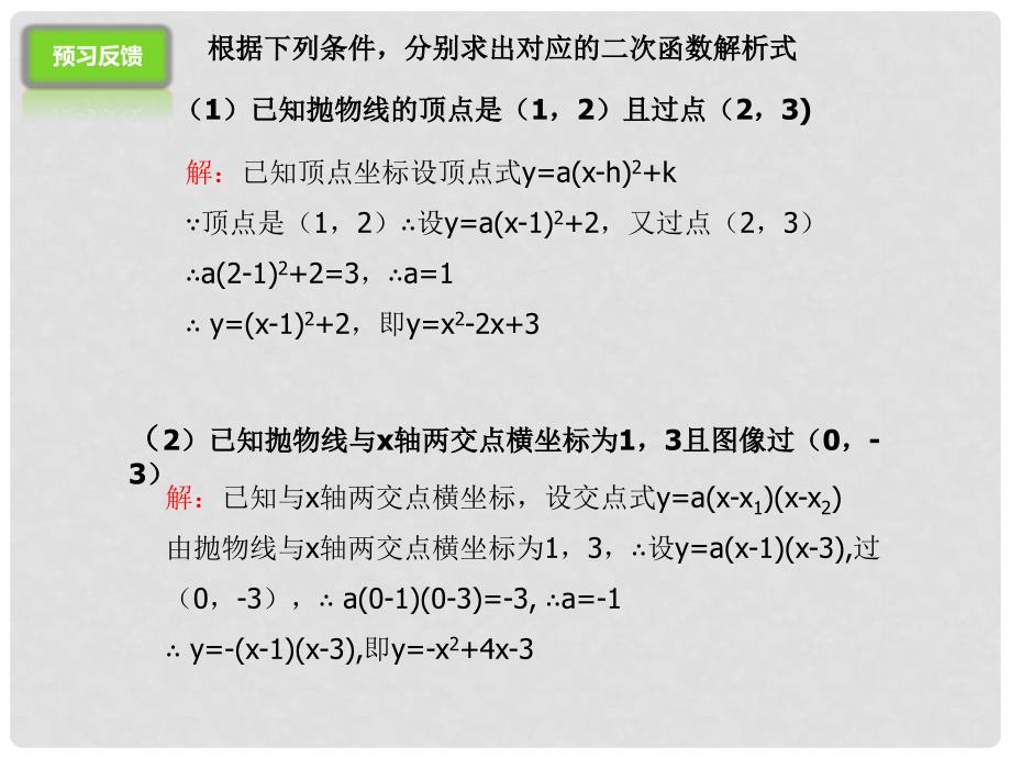 ax2+bx+c的图象和性质（2）课件 （新版）新人教版_第4页