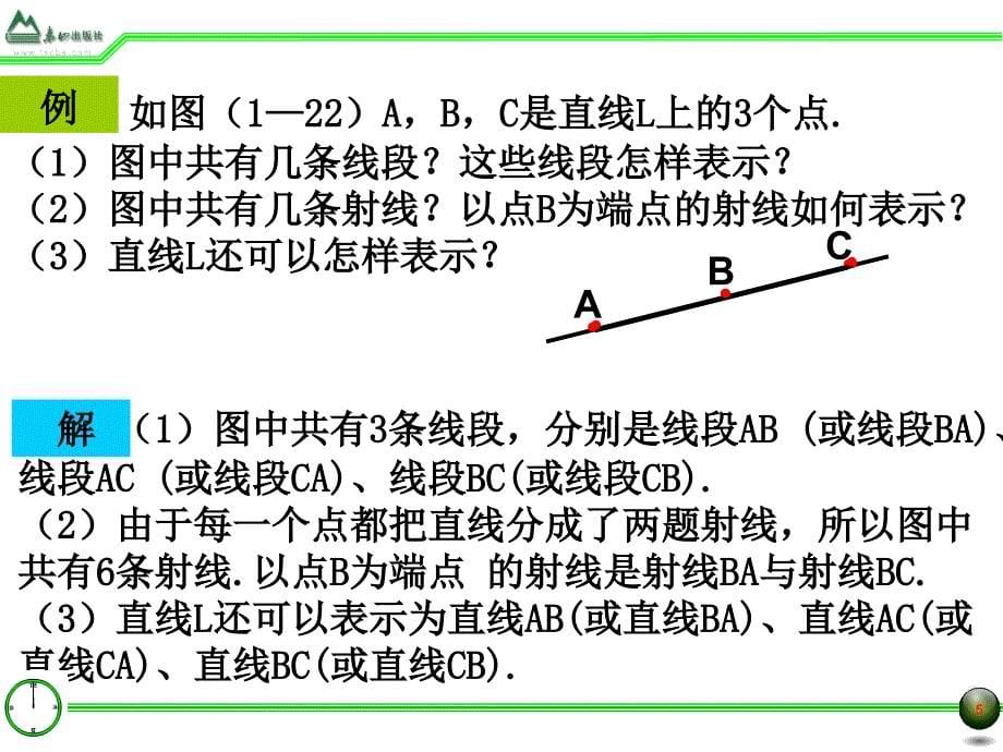 13线段射线直线（1）_第5页