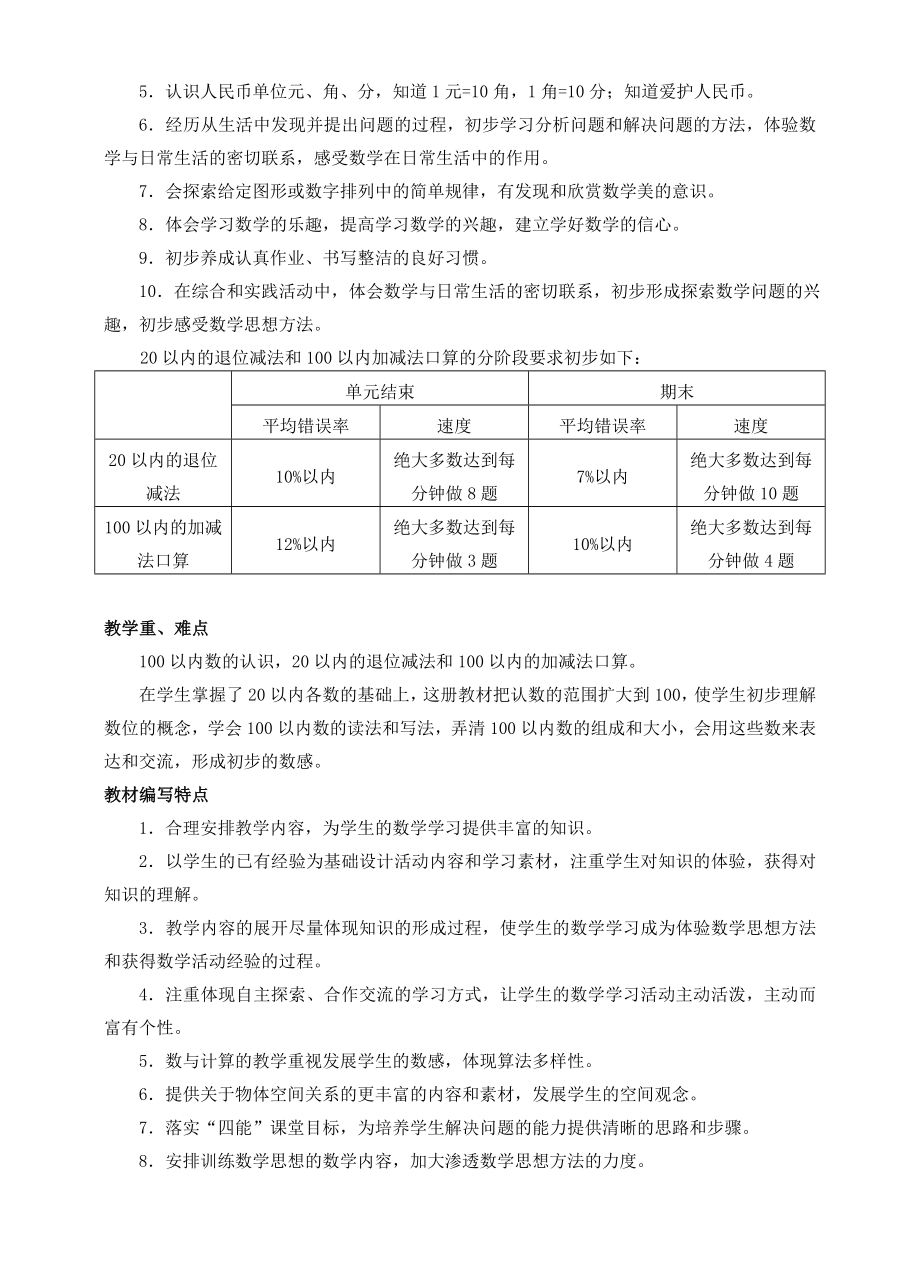 2017年春人教版数学一年级下册教案_第2页