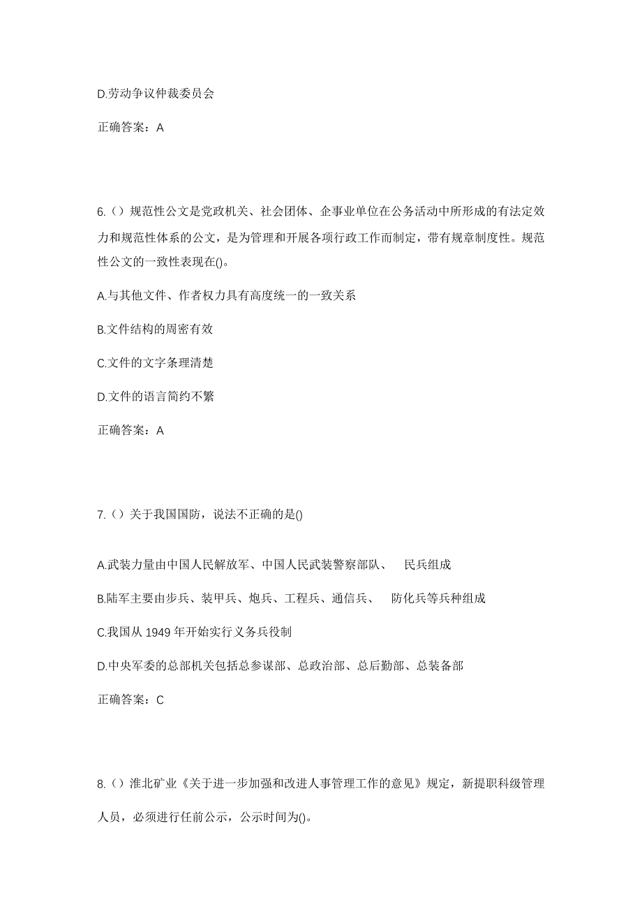 2023年山西省长治市沁源县王陶镇葫芦沟村社区工作人员考试模拟题含答案_第3页