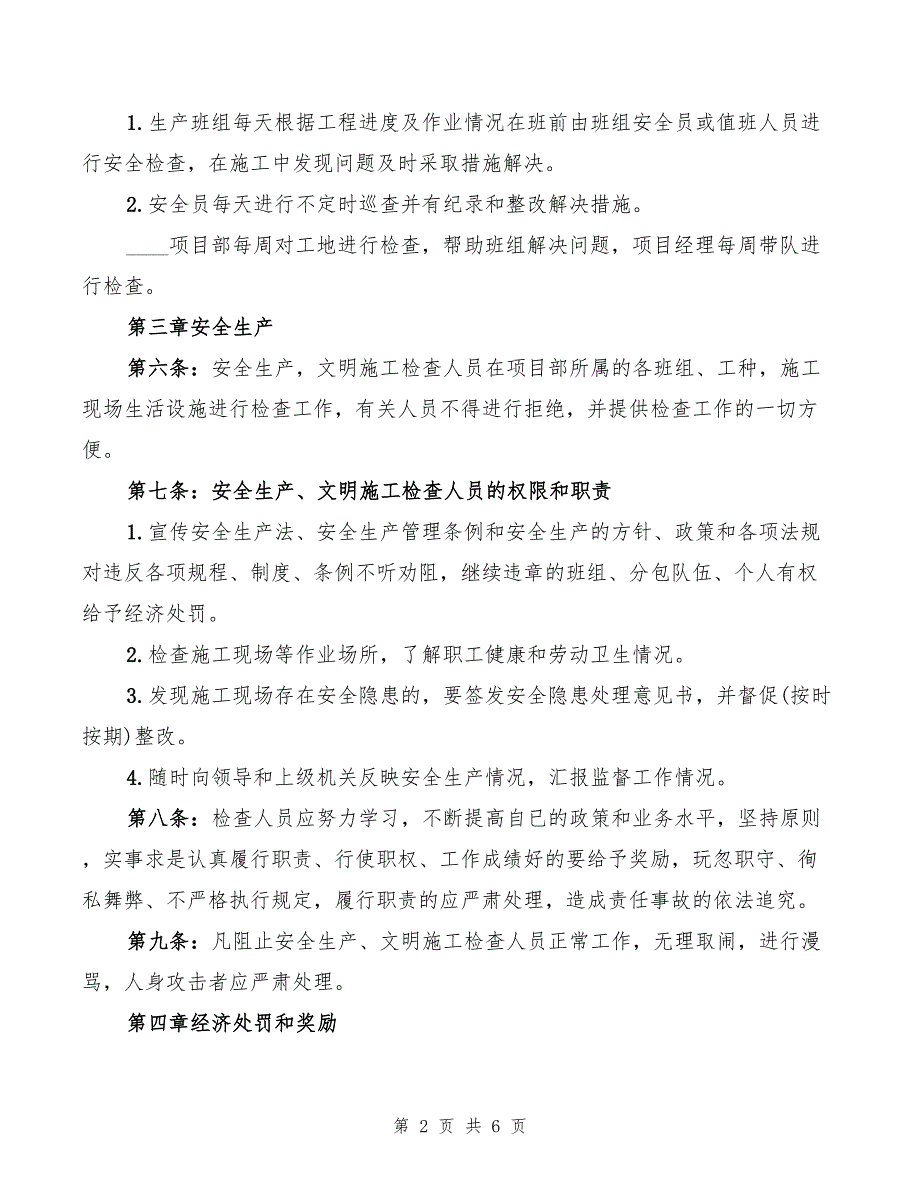 2022年安全生产、文明施工、综合管理奖罚制度_第2页