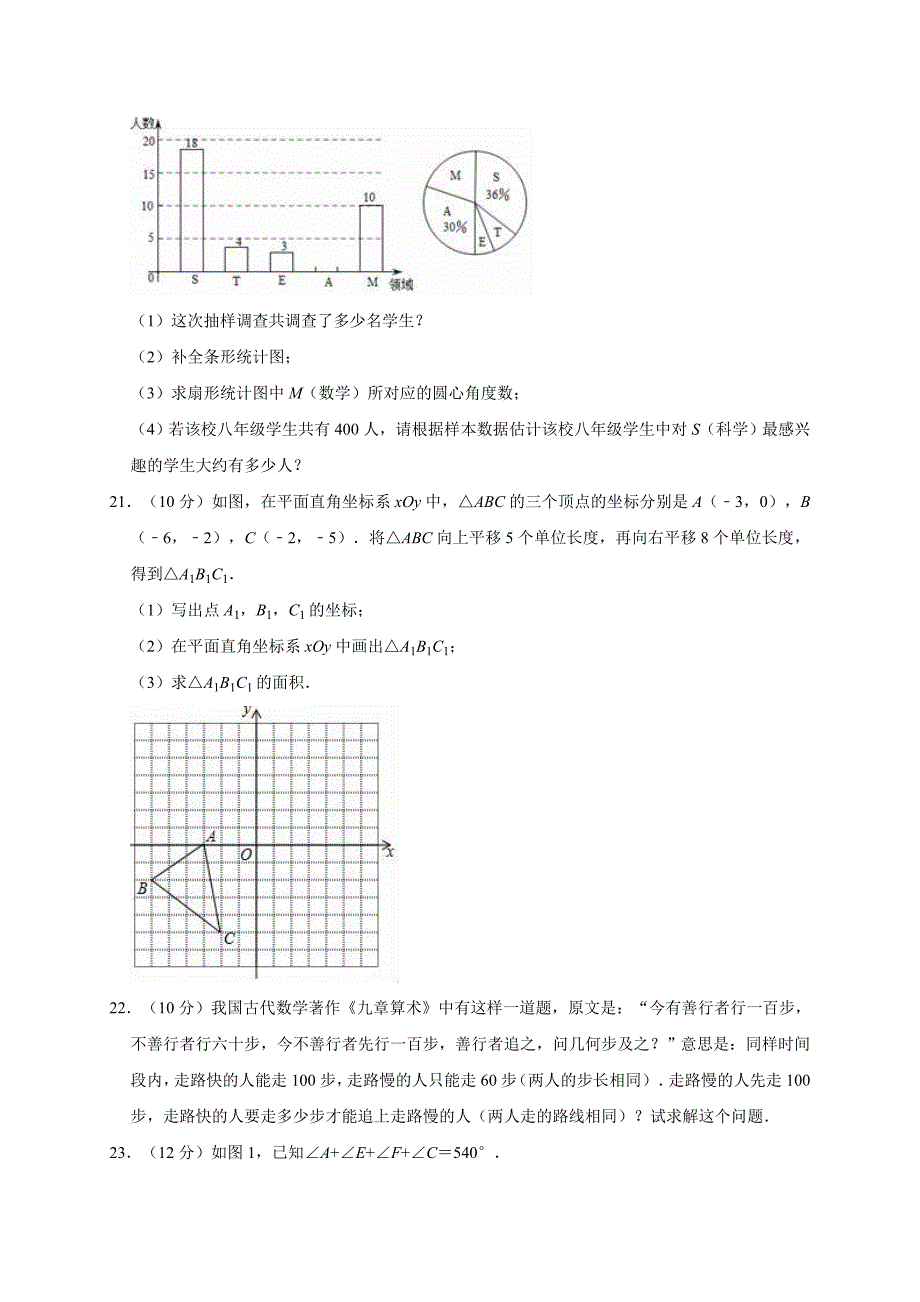 2020人教版数学七年级下册期末考试试卷含答案_第4页