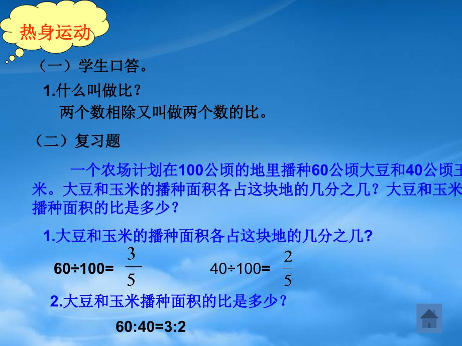 六年级数学上册比的应用3课件人教新课标_第4页